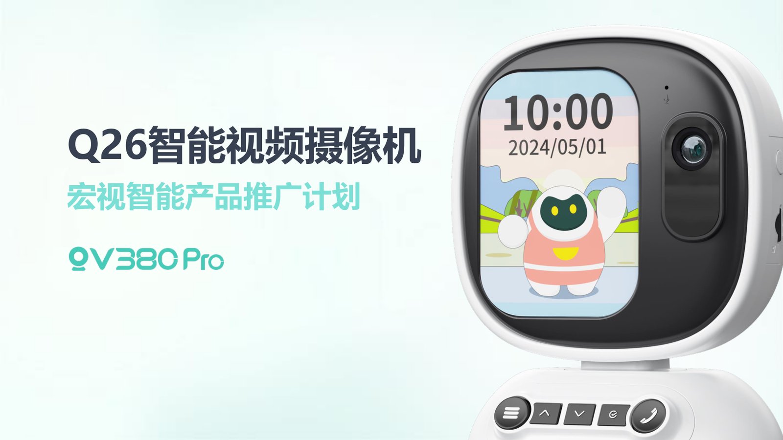 Q26智能摄像机