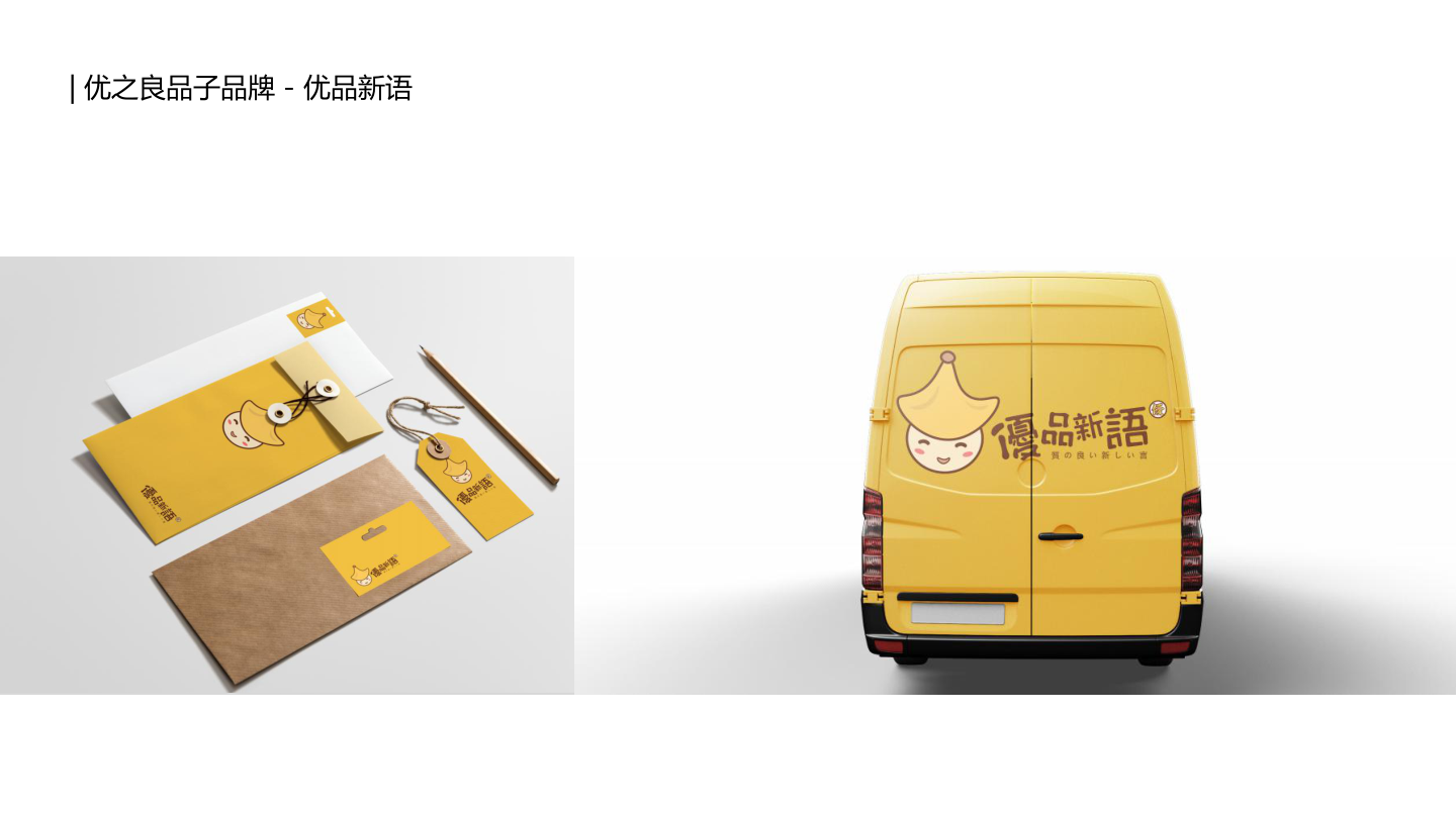 优之良品包装
