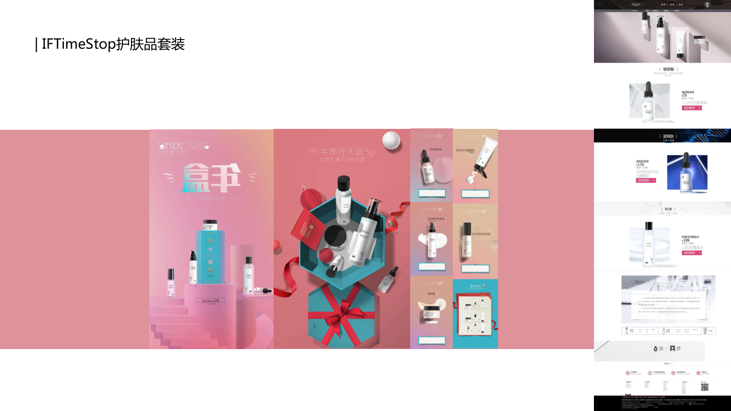 IFTimeStop护肤品