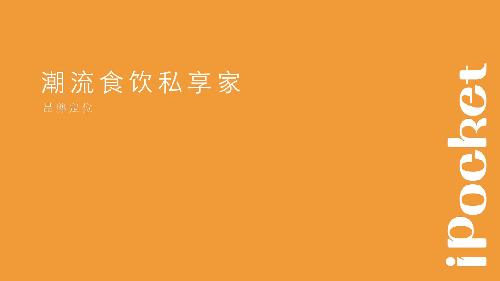 iPocket