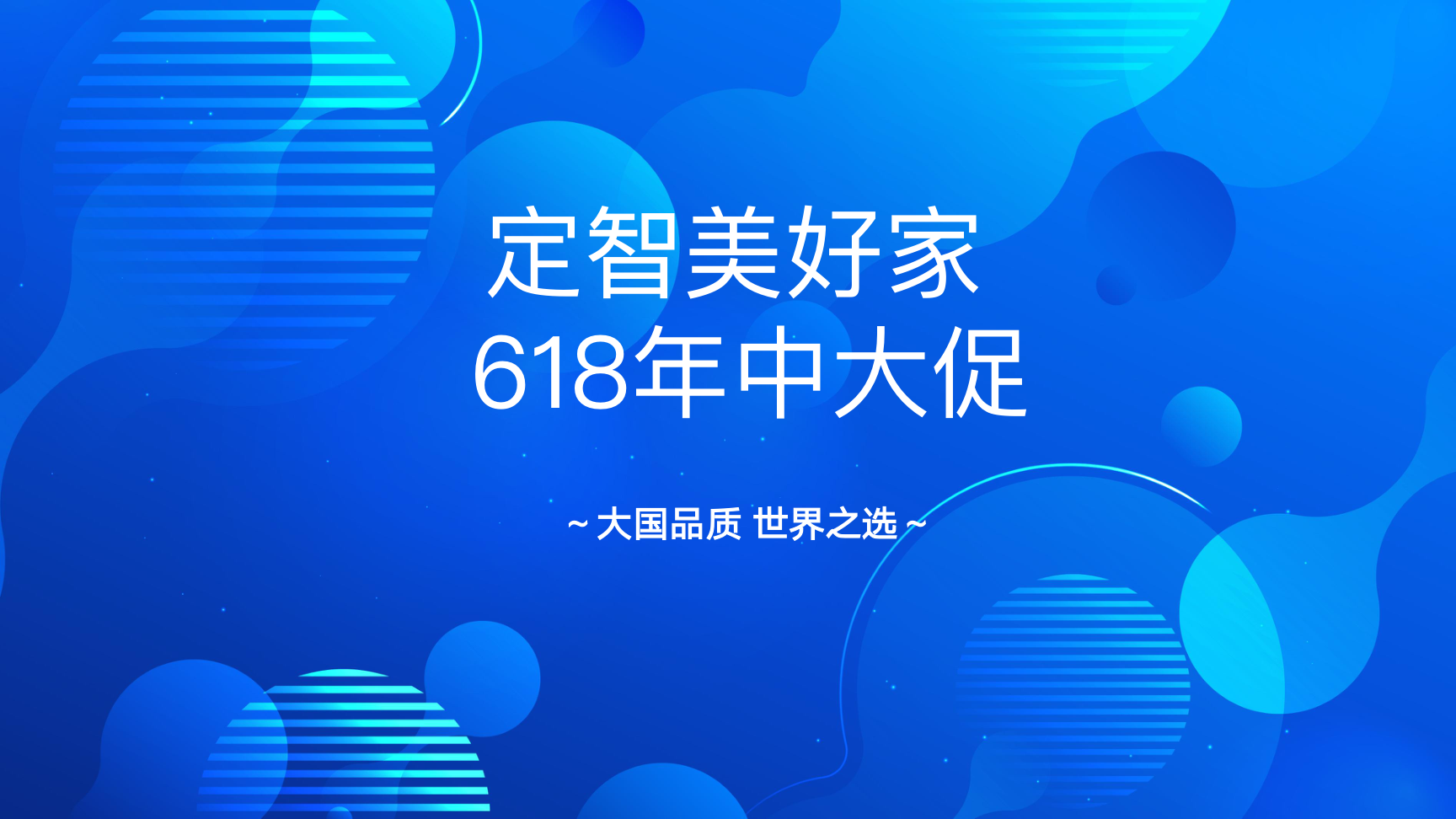 箭牌卫浴618年中大促